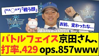 【戦う顔】バトルフェイス京田、打率.429  ops .857wwwwww【なんJなんG反応】【2ch5ch】