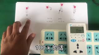 Small home electronics experiment and production 小小電源指示燈一年用掉2度電？實驗告訴你如何改裝更合理