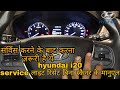 hyundai i20 petrol service reset /how to hyundai i20 petrol service reset