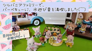 夏休みだー！キャンパーバン【シルバニアファミリー】【シル活】