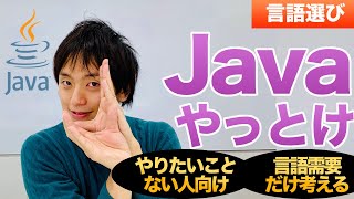 Ruby? Python? 否！Javaだ！【最初のプログラミング言語選び】