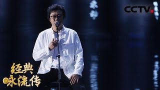 [ 经典咏流传第二季 纯享版 ] 《过七里滩》 演唱：子曰秋野 | CCTV