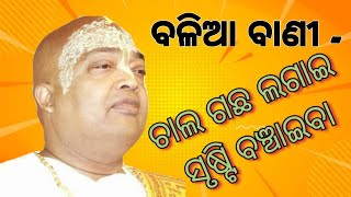 ପଦ୍ମଶ୍ରୀ ବାବା ବଳିଆ // Baba Balia