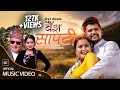Shanti Shree Pariyar & Vijay Gautam New Song Baisha Sapati | बैँश सापटी |Ft. Anjali Adhikari & Amrit