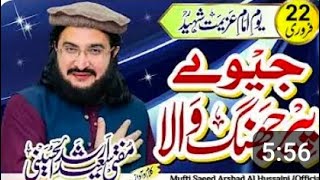 Jeevy Peer Jhang Wala || جیوے پیر جھنگ والہ Feb...22