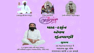 પાઠ દર્શન | સંતવાણી C-603 સંજીવની હાઇટ્સ સરથાણા જકાતનાકા વરાછા સુરત @Bolekajalmaheta