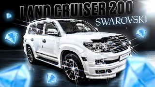 Сделали Land Cruiser 200 SWAROVSKI