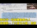 宮崎駿のウィキペディアを勝手に検証・編集【岡田斗司夫切り抜き】