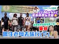 曼谷Vlog🇹🇭￼ 跟住老母去旅行(下) 👩🏻‍🦱🚩翟道翟JJ Market最新食買玩攻略🤩全泰國最好食嘅鮮椰汁糕!!