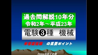 電験３種[機械] 過去問分析による「単巻変圧器」の重要ポイント