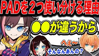 【APEX】PAD２つ持ちの理由を話すきなこ【kinako/渋谷ハル/うるか/切り抜き】