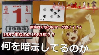 【ひぐらしのなく頃に業】郷壊し編に出てきた謎を解剖してみる！【考察】