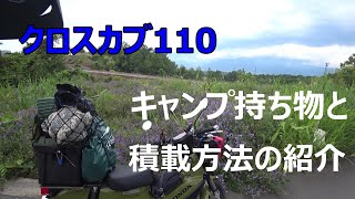 クロスカブ110 キャンプ積載　十分積み込めますから安心を！