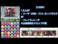 【パズドラ】ヘライース降臨超需要なし級高速周回　ゴンpt　【継承あり】