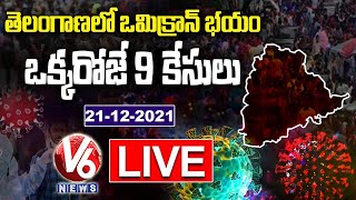 Omicron Cases Live Updates | Cases Raised To 20 in Telangana | V6 News