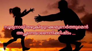 Sooryanai thazhuki urakkamunarthumen.... Malayalam Lyrical Whatsapp status | Song | Full screen ..