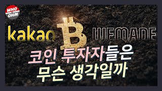 코인 투자자들은 무슨 생각일까, 글로벌 코인 vs 김치코인 [키워드타임즈]