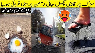 دنیا کے گرم ترین مقام جہاں دھوپ نہیں آگ برستی ہے  Hottest Cities And Places On Earth