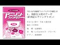 「女声アニソン・ファンタジー【平成篇】」より4.残酷な天使のテーゼ旧