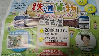 貨物鉄道部品販売会は、い……行きたい👦😰