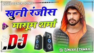 Khuni Ranjis | Dj Remix 💞 Instragram Viral Song 💕 Ram Bharose Chale Jindagi Badmashi💓Dj Umesh Etawah