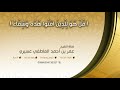 رقية اللهم أبطل سحر الجن والشياطين منهم و هم عليها أمرا نافذا عمر العاطفي