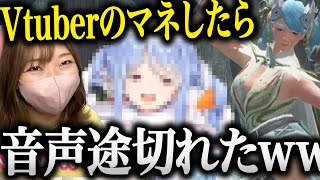 あのVtuberの声マネしてたら音声が切れて爆笑するあまみwww【あまみちゃんねる切り抜き/モンハンライズ/サンブレイク/コスプレ/MHRSB/重ね着/うる星やつら/vtuver/兎田ぺこら】