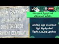 12ம் வகுப்பு விடைத்தாள் திருத்தும் பணி விதிமுறைகள் அறிவிப்பு