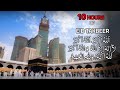 Makkah Eid 2024 Takbeer For 10 Hours | English & Urdu Translation - مكة عيد تكبيرة لمدة عشر ساعات