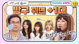 [안녕하세요＃레전드＃202] 방귀 뀌지 마! 트림도 하지 마! 생리현상 나오면 때리는 아내?! | KBS 180409 방송