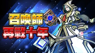 【遊戲王Duel Links】「再戰十年」阿萊斯特🔥新宇召喚師已死！改玩另外一套依然有主流的強度！上王絕對沒問題！