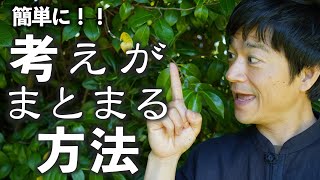 【簡単に！考えがまとまる方法】実際に今朝の僕がアレコレ考えすぎて、まとまらなくなりましたw。その時の解決方法をお伝えします。お茶を飲み、季節を感じながら、ゆっくりと心に耳を傾けませんか？