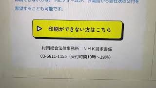 NHK請求書受け取り代行サービスは司法書士から弁護士に変更になります！司法書士から弁護士になってさらにパワーアップします！