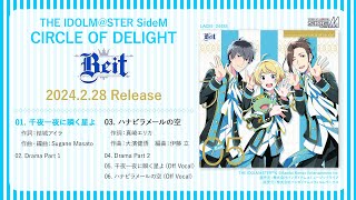 【SideM】THE IDOLM@STER SideM CIRCLE OF DELIGHT 05 Beit【試聴動画】