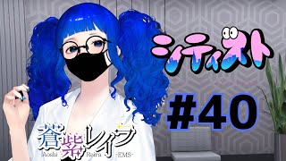 【GTA5/スト鯖】EMS大好きです／蒼紫レイラ【シティスト】