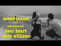 عزيزي القلب . رائعة . أندي ويليامز ❤️  dear heart . andy williams