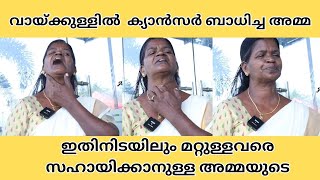 ക്യാൻസർ ചികിത്സയ്ക്കായി കരുതി വെച്ചിരുന്ന തന്റെ മാല പാവപ്പെട്ട വീട്ടിലെ കുട്ടിക്ക് കൊടുത്ത അമ്മ🙏🙏