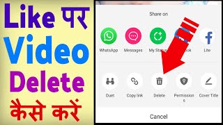Like par video kaise delete karte hain ? how to delete video in like app