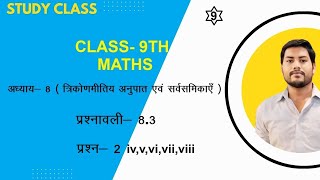 Class 9th maths  पाठ-8