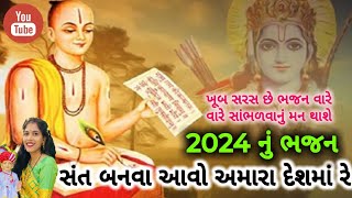 🙏2024નું ભજન🙏\