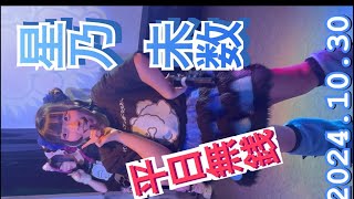 絶望のポメラニアン  『星乃 未数推し』　平日無銭  新曲発表   2024.10.30