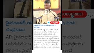 CM Chandrababu about Hyderabad development