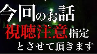 【怪談朗読】あまりに怖い話