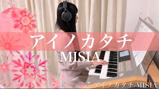 MISIA【アイノカタチ feat.HIDE(GReeeeN)】エレクトーン　electone