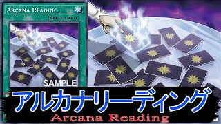 【遊戯王ADS】 アルカナリーディング 【YGOPRO】