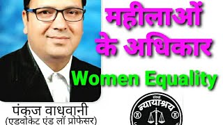 Rights of Women (महिलाओं के अधिकार)