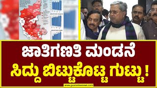 ಜಾತಿಗಣತಿ ವರದಿ ಮಂಡನೆ ಊಹಾಪೋಹಗಳಿಗೆ ಸಿಎಂ ಸ್ಪಷ್ಟನೆ | CM Siddaramaiah