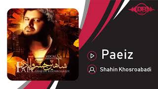 Shahin Khosroabadi - Paeiz | OFFICIAL TRACK ( شاهین خسروآبادی - پاییز )