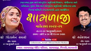 Live  shamlaji mahotsav 2024-25 Day 1 geetaben rabari