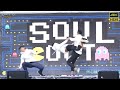 2017 soul out ix 25 雄中熱舞 4k hdr 無限hd 🏆